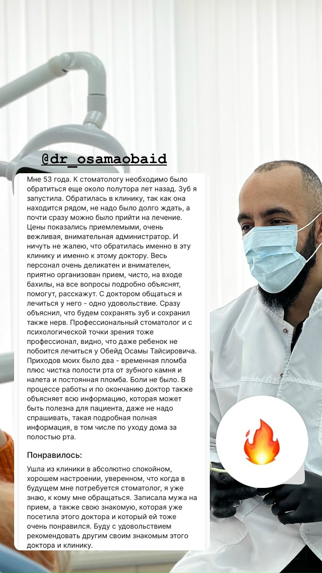 Осама Тайсирович во время приёма пациента